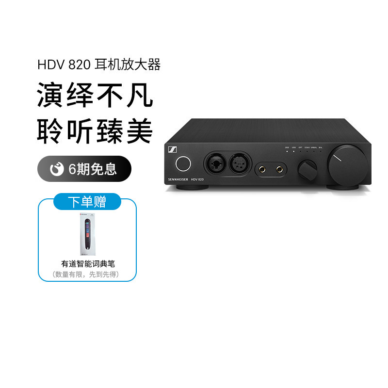 SENNHEISER/森海塞尔HDV 820数字耳机放大器台式解码耳放一体机