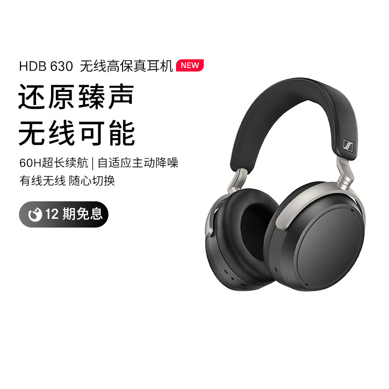 SENNHEISER/森海塞尔HDB 630 无线高保真耳机头戴蓝牙耳机