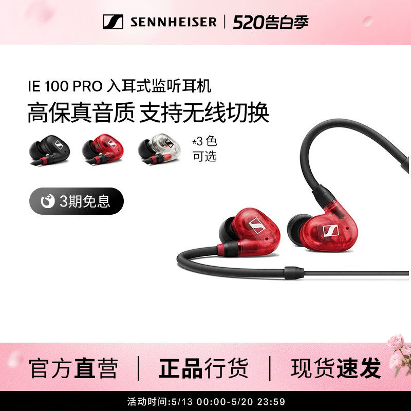 SENNHEISER森海塞尔IE100PRO入耳式有线专业监听降