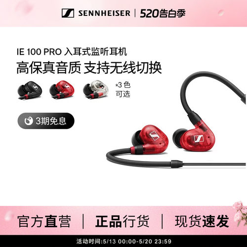 入耳高保真耳机森海塞尔IE100pro