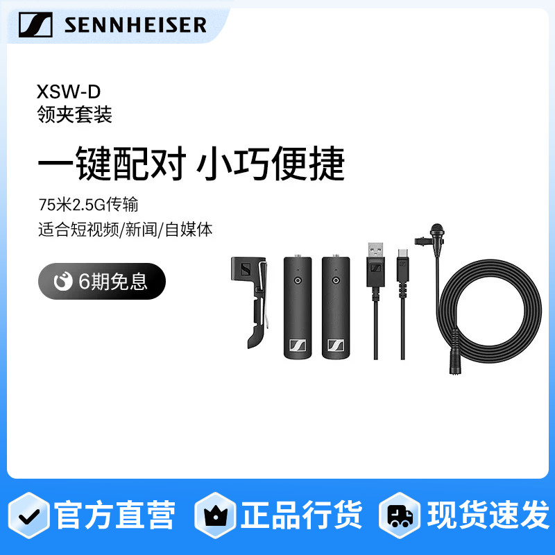 SENNHEISER/森海塞尔XSWD采访无线麦克风单反手机小蜜蜂领夹直播