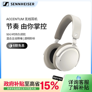 森海塞尔ACCENTUM头戴式 SENNHEISER 蓝牙耳机 政府补贴享至高15%