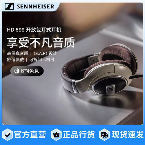 森海塞尔开放式HIFI发烧耳机