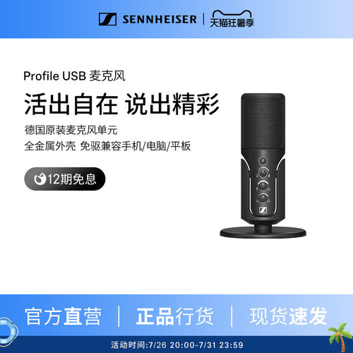森海塞尔多场景usb直播麦克风