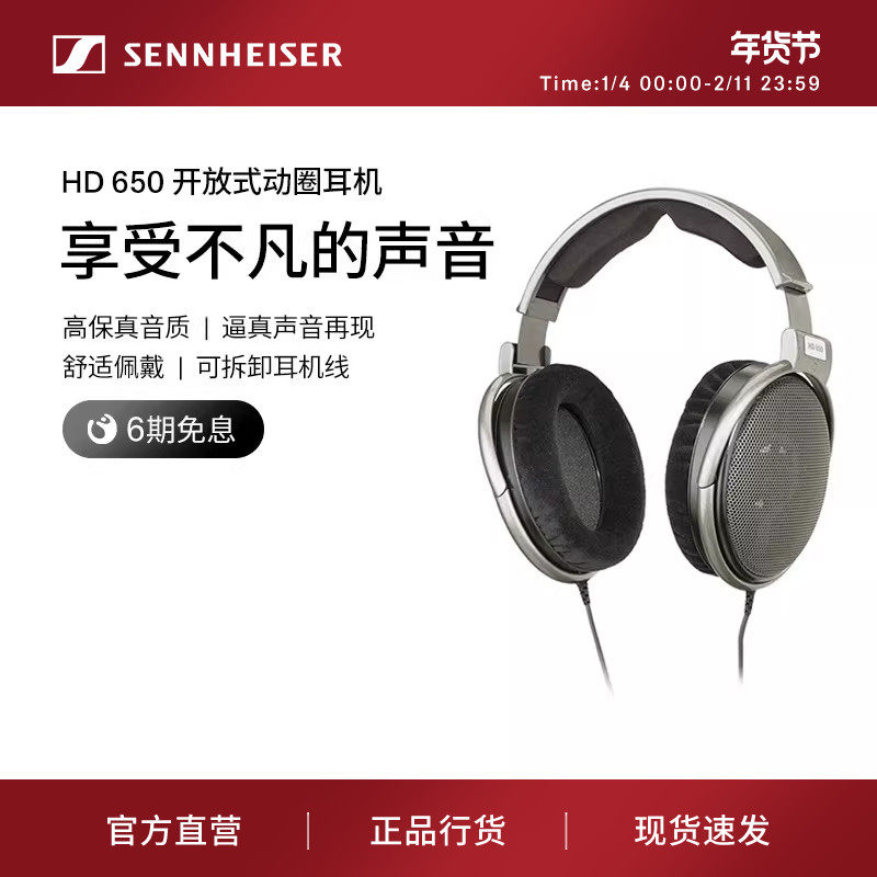 SENNHEISER/森海塞尔HD 650经典头戴式耳机专业发烧监听耳机,影音电器,有线HIFI耳机,淘宝优惠券,粉丝福利购,淘宝优惠卷
