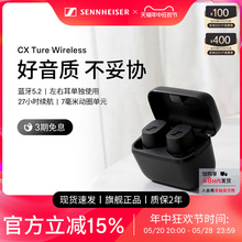 SENNHEISER/森海塞尔CX真无线入耳式蓝牙降噪耳机耳麦旗舰店官网