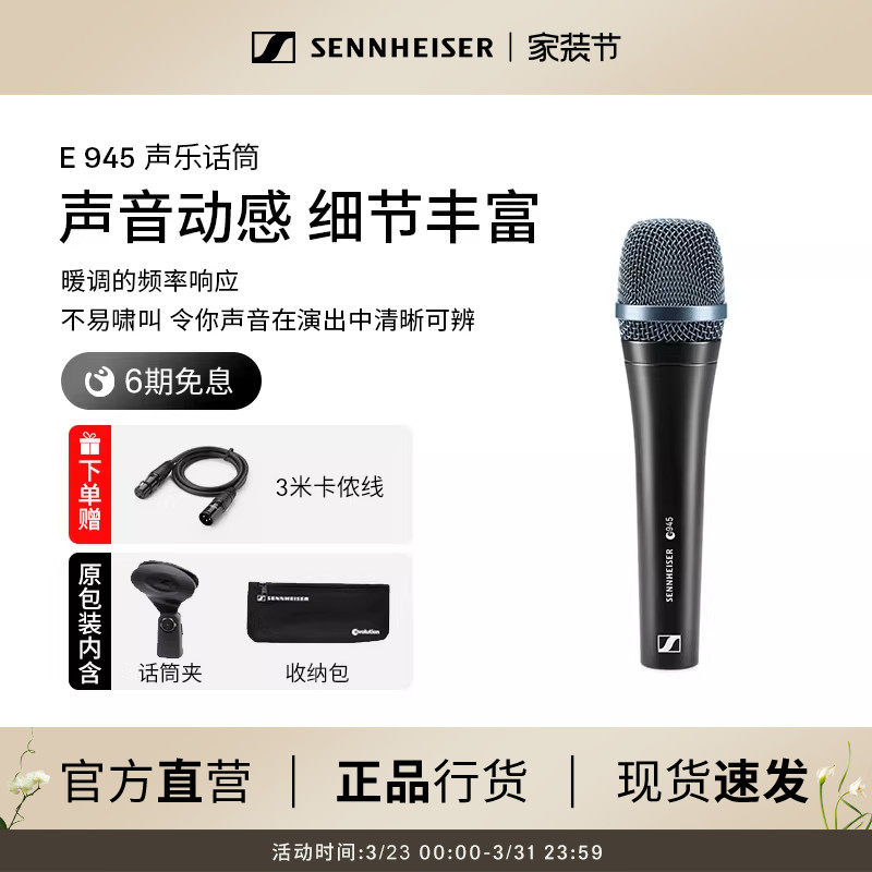 SENNHEISER/森海塞尔E945专业歌手舞台演讲有线话筒超