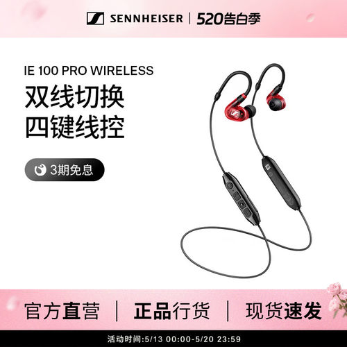 森海塞尔入耳蓝牙HIFI耳机