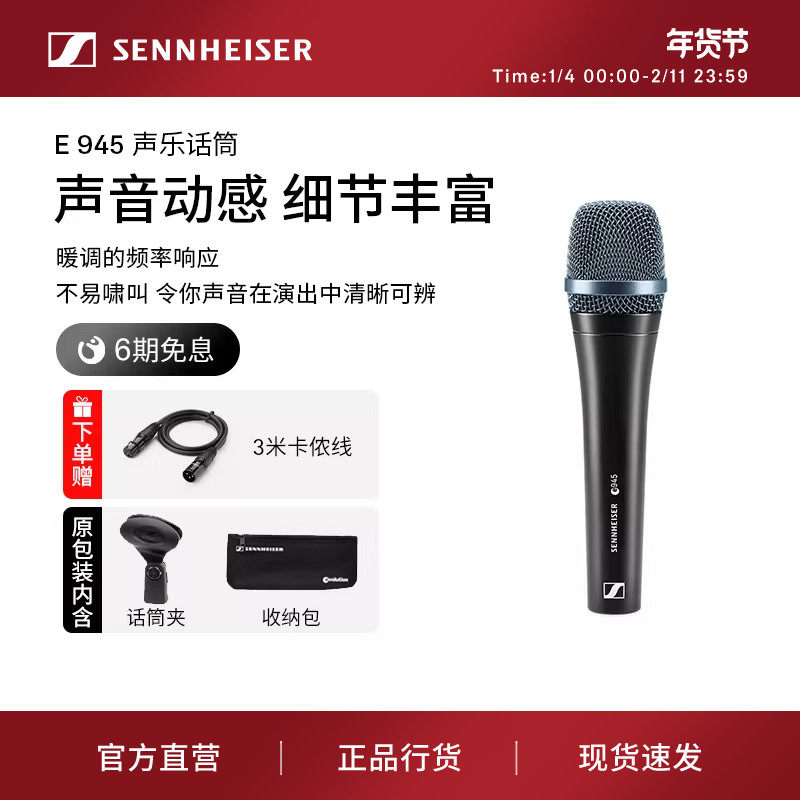 SENNHEISER/森海塞尔E945专业歌手舞台演讲有线话筒超心型麦话筒