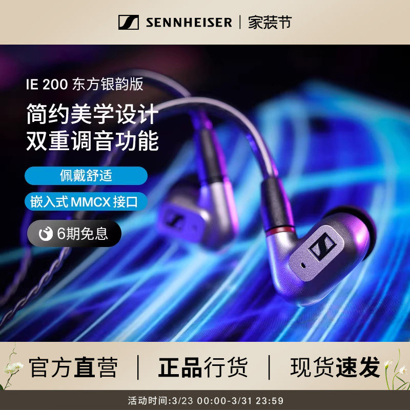 SENNHEISER/森海塞尔IE200HIFI有线音乐耳机高保