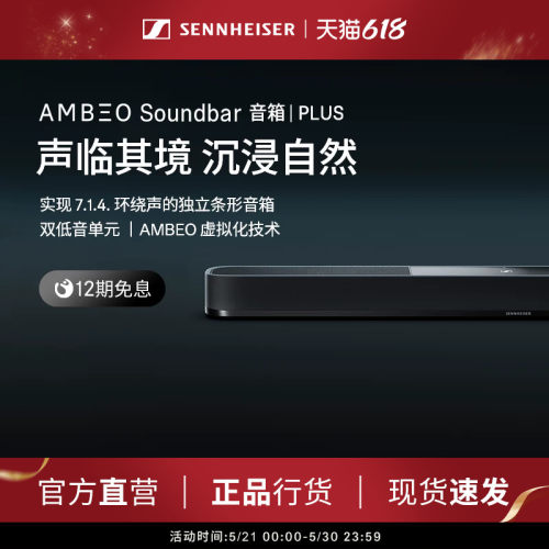 AMBEOSoundbarPlus回音壁