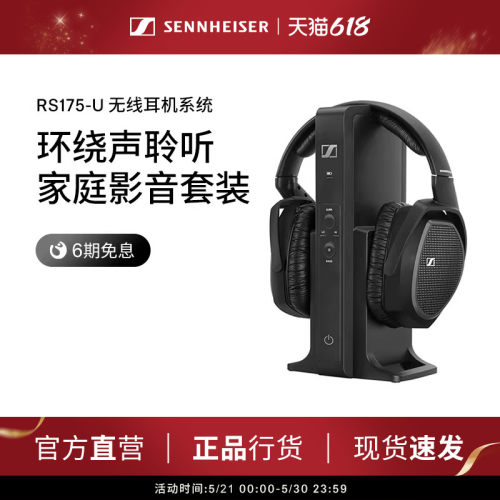 森海塞尔RS175U头戴式无线耳机