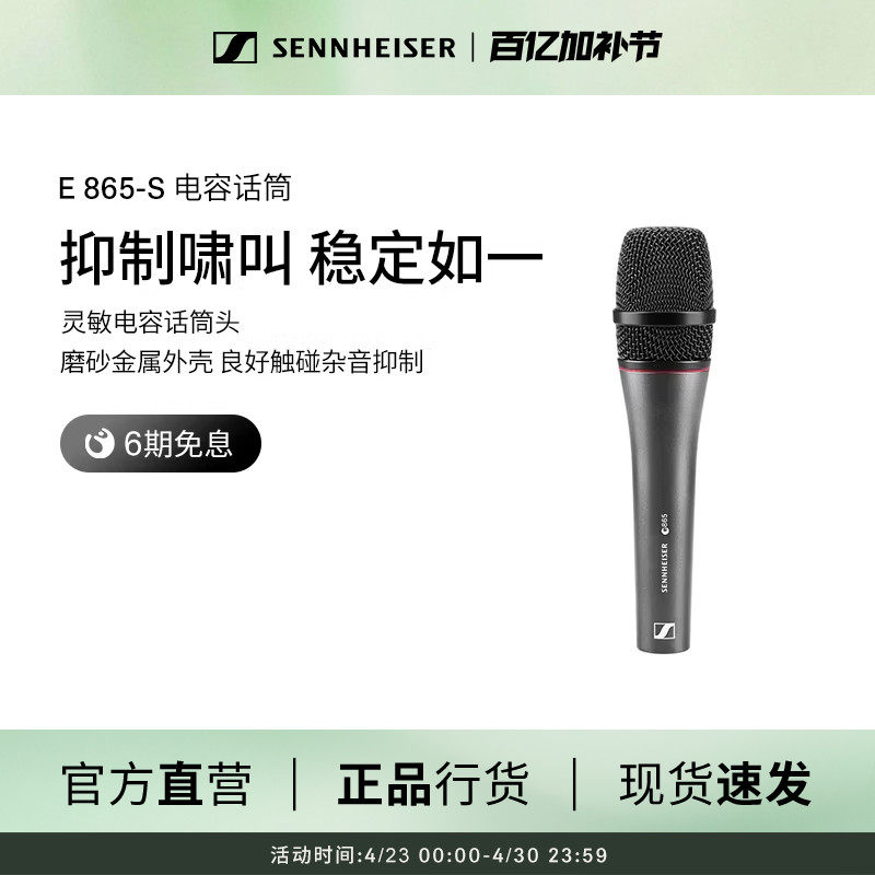 SENNHEISER/森海塞尔 E865-s专业舞台演出乐队K歌有线电容话筒
