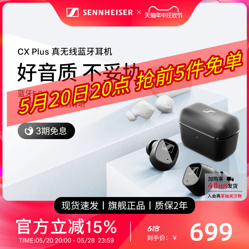 SENNHEISER/森海塞尔 CX  PLUS真无线蓝牙主动降噪耳机耳麦旗舰店