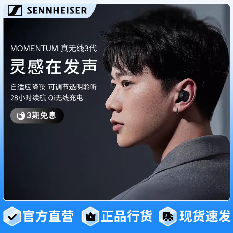 SENNHEISER/森海塞尔MOMENTUM真无线三代无线蓝牙耳机