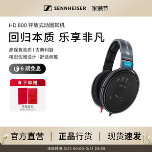 SENNHEISER 头戴高保真耳机 森海塞尔HD600开放式