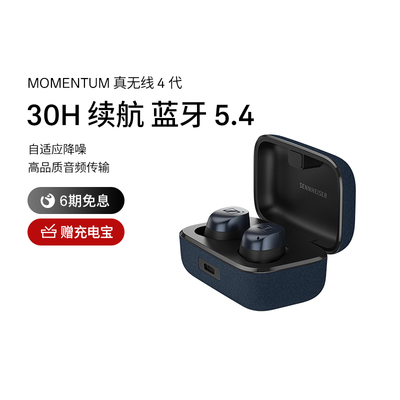 SENNHEISER/森海塞尔 MOMENTUM真无线4代耳机 牛仔蓝