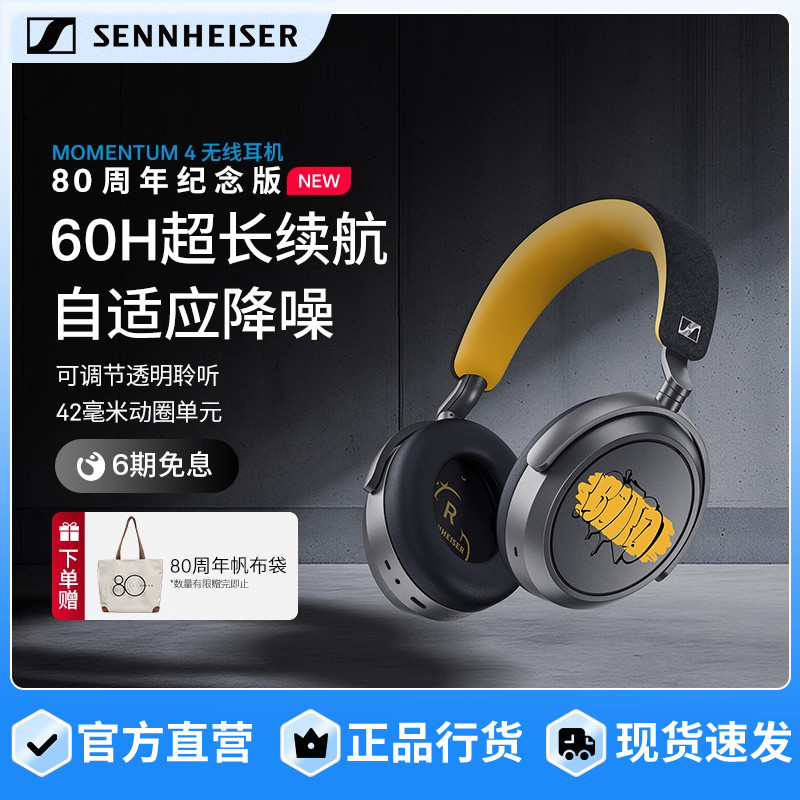 SENNHEISER/森海塞尔MOMENTUM4无线大馒头4蓝牙耳机80周年