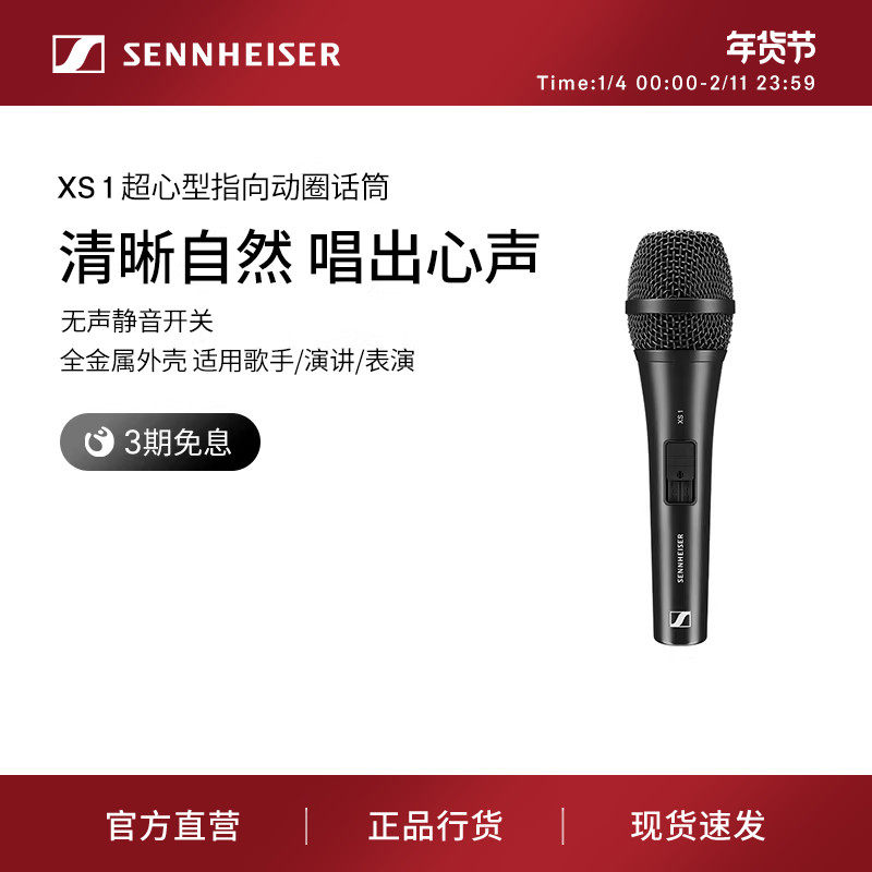 SENNHEISER/森海塞尔 XS1有线话筒现场演出KTV卡拉OK 动圈麦克风