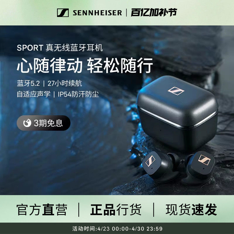 SENNHEISER/森海塞尔SPORT真无线运动蓝牙降噪耳机无线蓝牙旗舰店