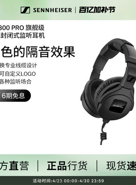 森海塞尔/SENNHEISER HD300 PRO专业头戴式有线hifi降噪耳机