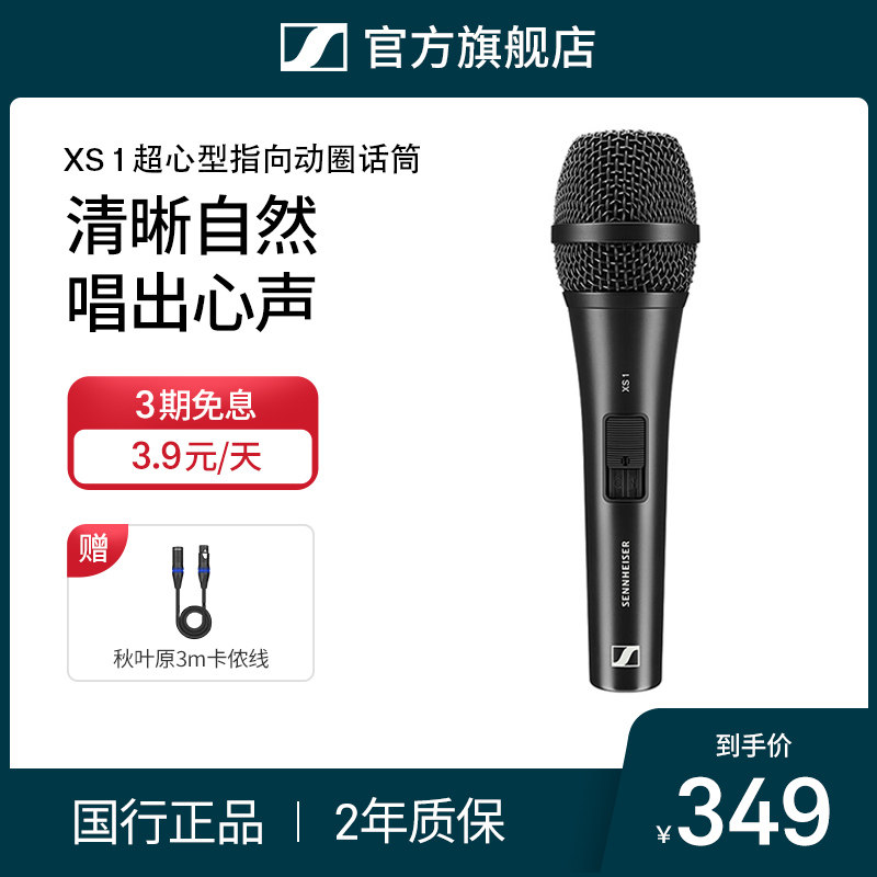 SENNHEISER/森海塞尔 XS1话筒现场演讲KTV卡拉OK动圈有线麦克风|ruв категории видео электрических приборов, микрофон/микрофон - от Buy2taobao.com для оказания профессиональной услуги покупки агента Taobao