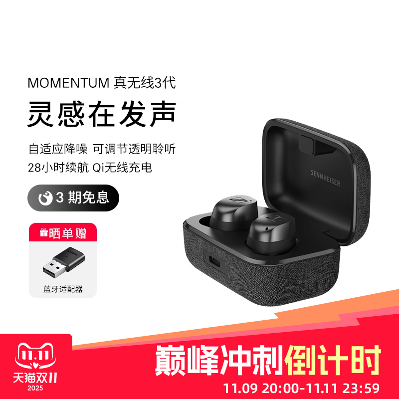 森海塞尔真无线三蓝牙耳机