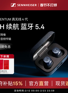 【政府补贴享至高15%】森海塞尔MOMENTUM 真无线4代降噪蓝牙耳机