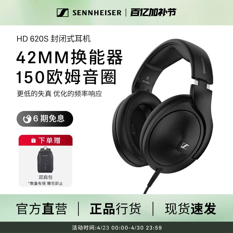 SENNHEISER/森海塞尔HD620S头戴式动圈耳机