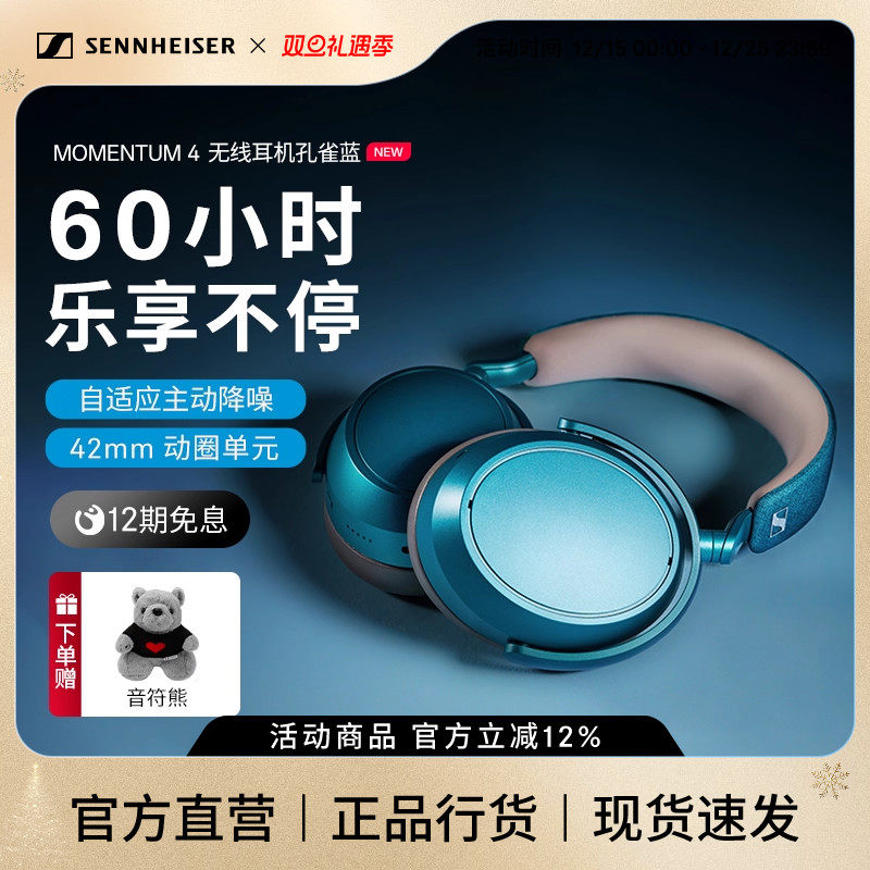 森海塞尔MOMENTUM4无线大馒头四蓝牙耳机 孔雀蓝