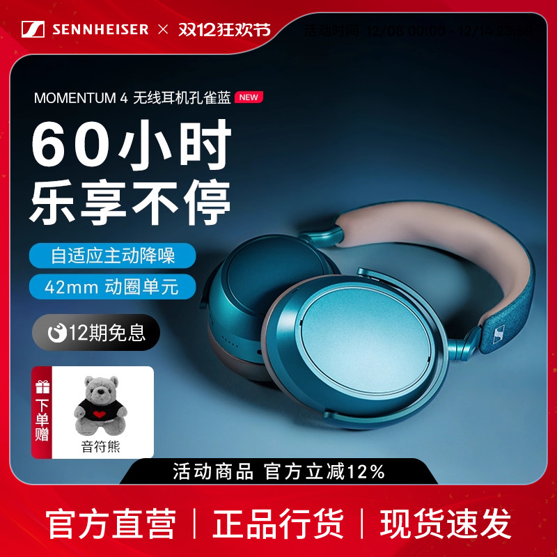 森海塞尔MOMENTUM4无线大馒头四蓝牙耳机 孔雀蓝