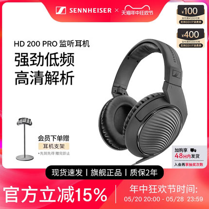 SENNHEISER/森海塞尔HD200 PRO专业影音棚头戴式HIFI音乐耳机