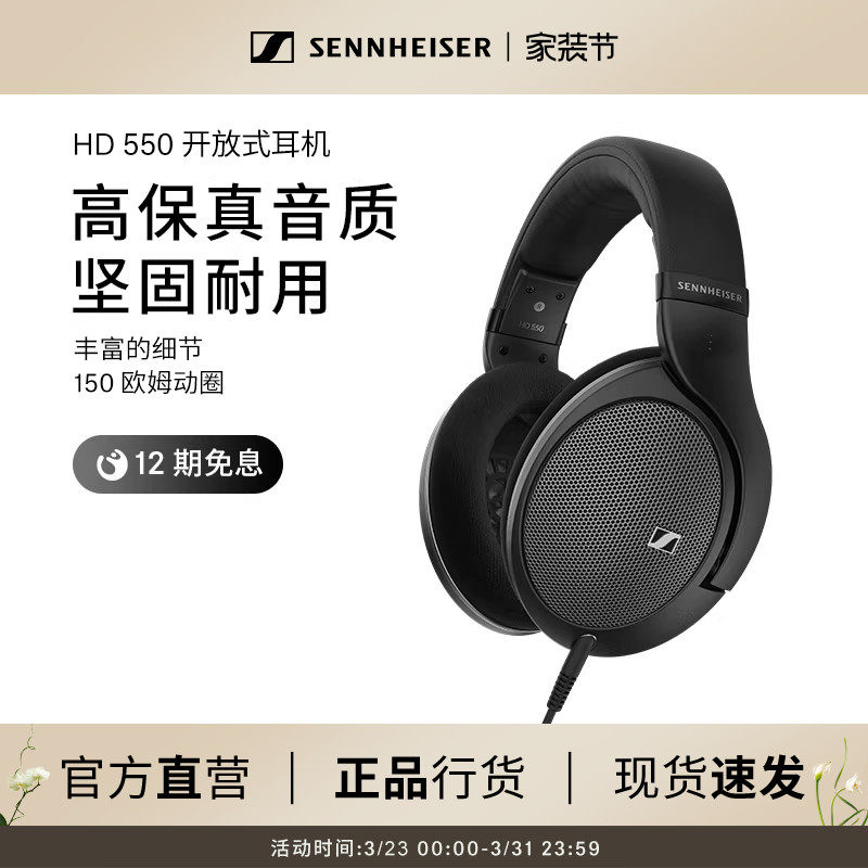 SENNHEISER/森海塞尔HD550 开放式头戴高保真耳机