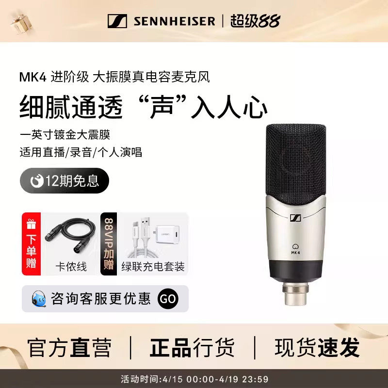 SENNHEISER/森海塞尔MK4大振膜专业直播电容麦克风K歌录音棚话筒