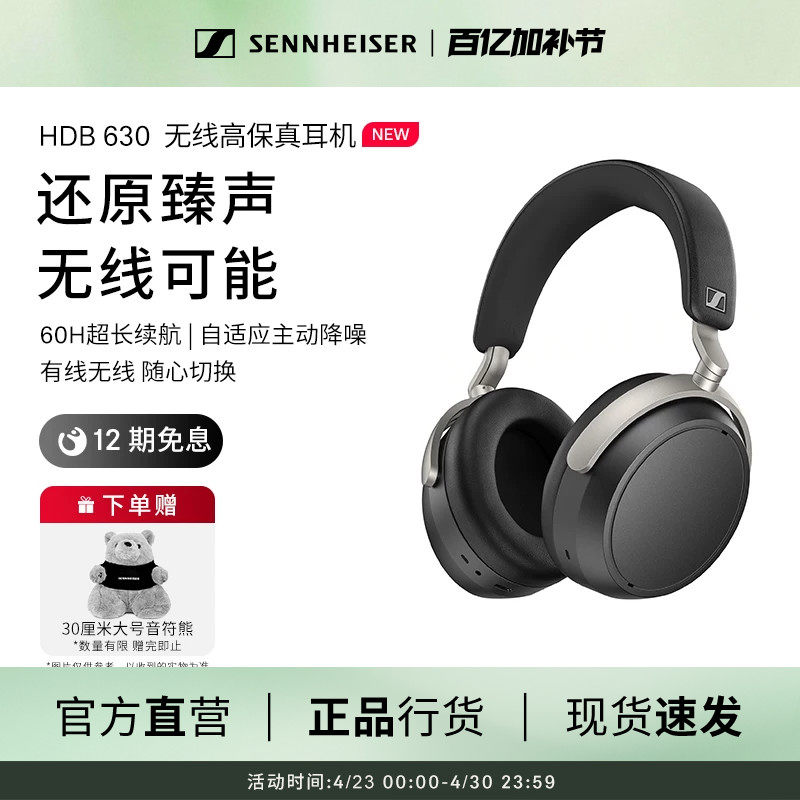 SENNHEISER/森海塞尔HDB 630 无线高保真耳机头戴蓝牙耳机