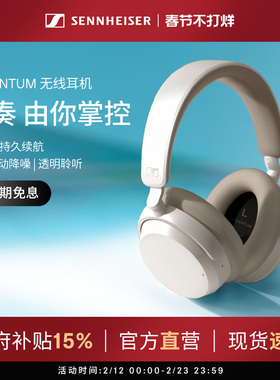 [政府补贴享至高15%]SENNHEISER/森海塞尔ACCENTUM头戴式蓝牙耳机