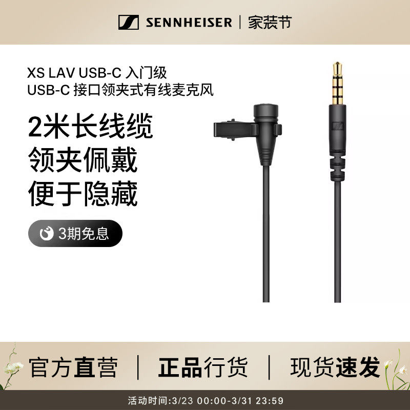 Sennheiser/森海塞尔XS lav领夹式手机麦克风网红v