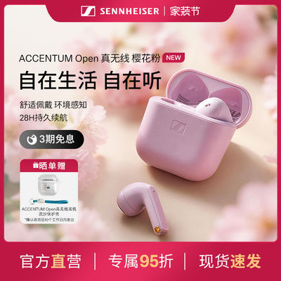 森海塞尔ACCENTUM Open 真无线半入耳式蓝牙耳机樱花粉