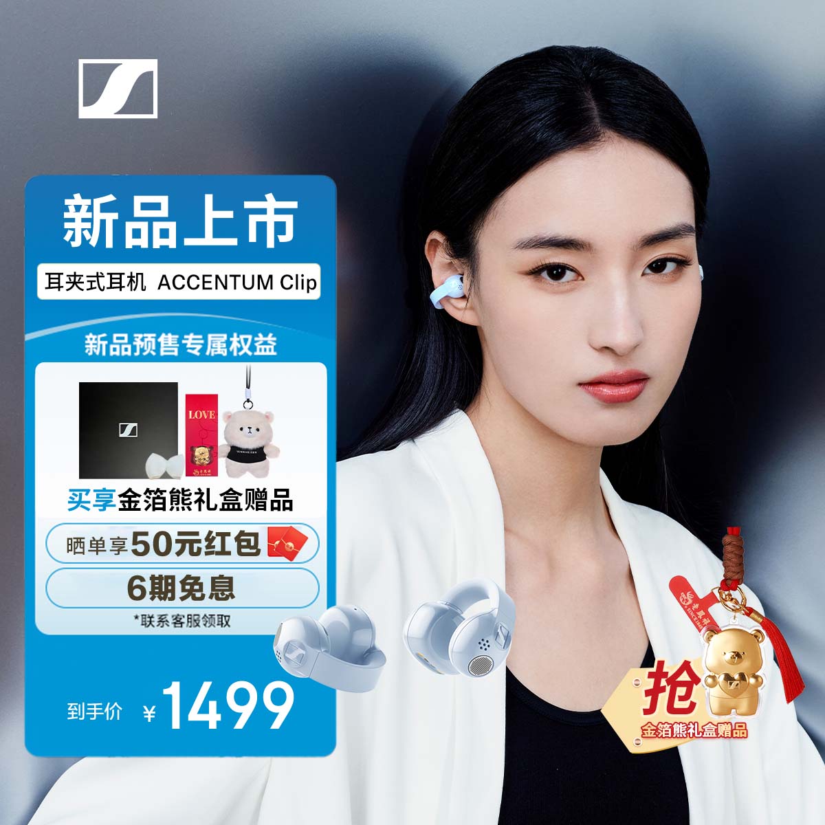 【重磅新品】森海塞尔ACCENTUM Clip无线蓝牙耳夹式耳机开放式