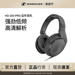SENNHEISER森海塞尔 HD200PRO专业影音棚头戴式HIFI音乐监听耳机