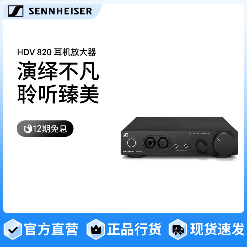 森海塞尔数字耳机放大器