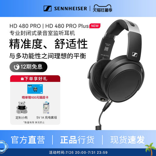 HD480PRO有线头戴封闭式监听耳机