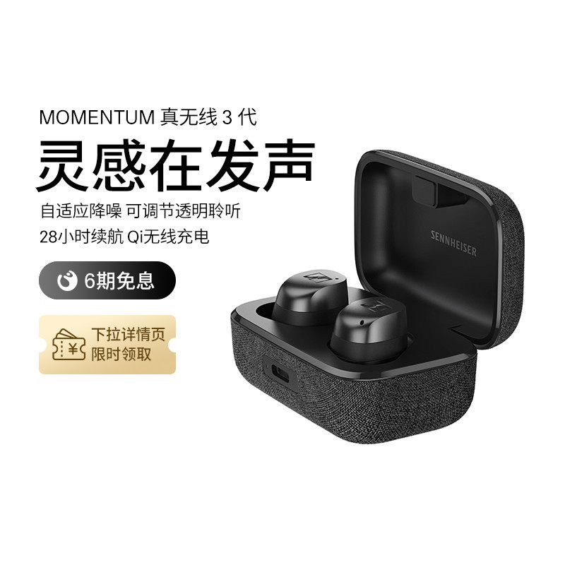 SENNHEISER/森海塞尔MOMENTUM真无线3代入耳式降噪蓝牙耳机长续航