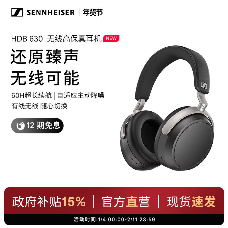 SENNHEISER/森海塞尔HDB 630 无线高保真耳机头戴蓝牙耳机,影音电器,普通头戴耳机,淘宝优惠券,粉丝福利购,淘宝优惠卷
