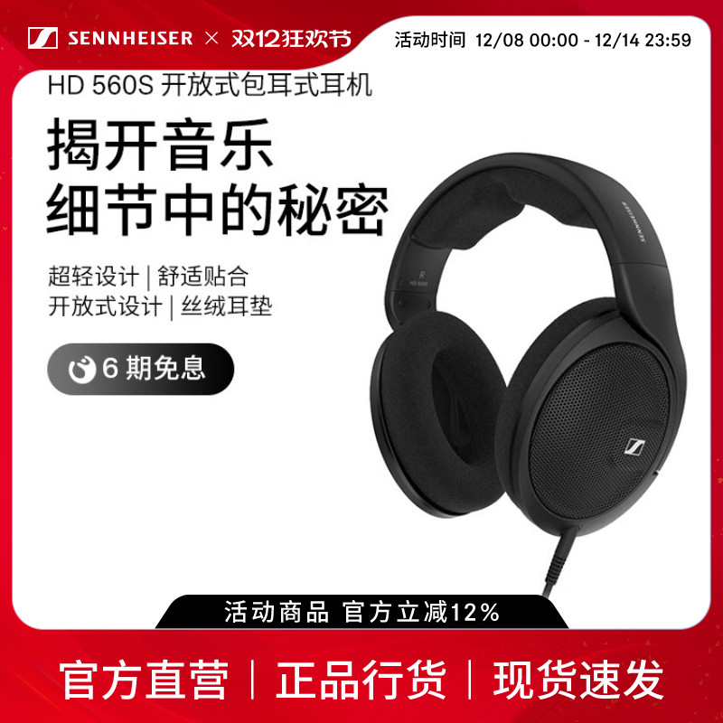 森海塞尔HD560s头戴式HIFI耳机