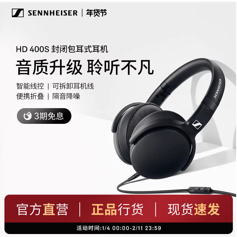 SENNHEISER/森海塞尔HD 400S头戴式封闭包耳有线耳机隔音降噪,影音电器,普通头戴耳机,淘宝优惠券,粉丝福利购,淘宝优惠卷