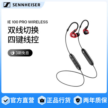 【政府补贴享至高15%】森海塞尔IE100PRO无线两用颈挂蓝牙耳机