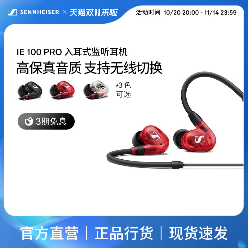入耳高保真耳机森海塞尔IE100pro