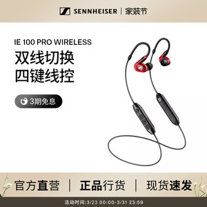 SENHEISER森海塞尔IE100PRO入耳无线两用直播监听颈挂蓝牙耳机