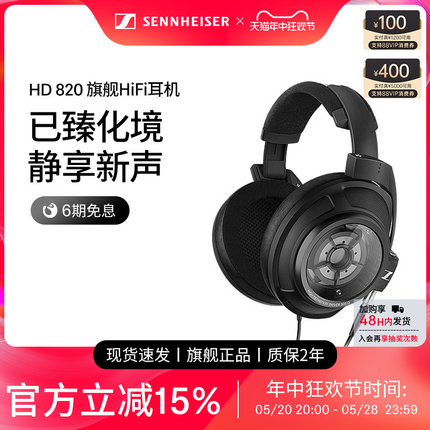 SENNHEISER/森海塞尔 HD 820旗舰级头戴式耳机HIFI发烧封闭式耳机